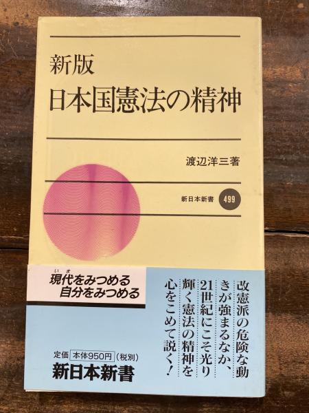 Amazon.co.jp: 日本国憲法〔全訂第4版〕 : 長尾一紘: 本