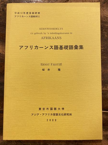 アフリカーンスご