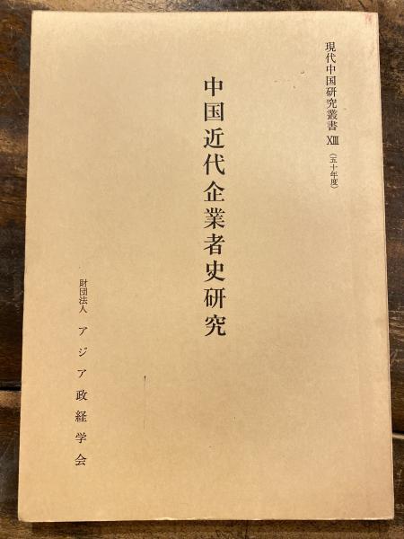 二・二六事件=研究資料(松本清張, 藤井康栄 編) / 青聲社 / 古本