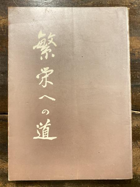 憲法における普遍性と固有性 : 憲法学会五十周年記念論文集(憲法学会