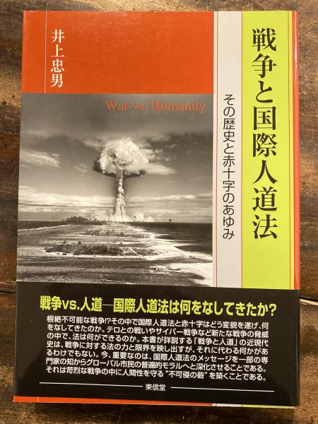国際人道法
