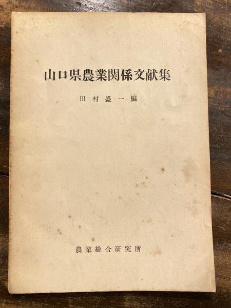 カイコによる新生物実験 : 生物科学の展開(森精 編) / 青聲社 / 古本 