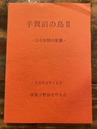 手賀沼の鳥Ⅱ