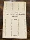 資本主義の経済学 ＜合同新書＞