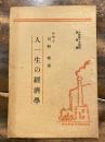 人一生の經濟學 ＜パンフレット＞ 改訂版