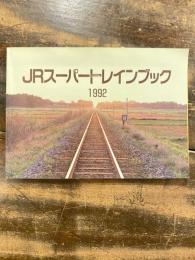 JR スーパートレインブック　1992
