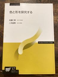 色と形を探究する
