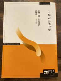 日本の古代中世