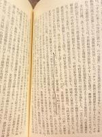 日本政治の争点 : 事例研究による政治体制の分析