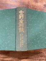 宜野座村誌