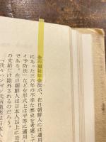 ドキュメント　朝鮮人　日本現代史の暗い影