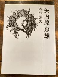 矢内原忠雄