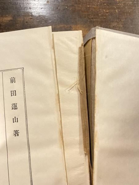 政治は人格なり 前田蓮山 著 青聲社 古本 中古本 古書籍の通販は 日本の古本屋 日本の古本屋