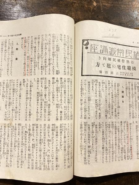 最新モデル 植民(日本植民通信社) / 青聲社 / 古本、中古本、古書籍の通販は 日本史