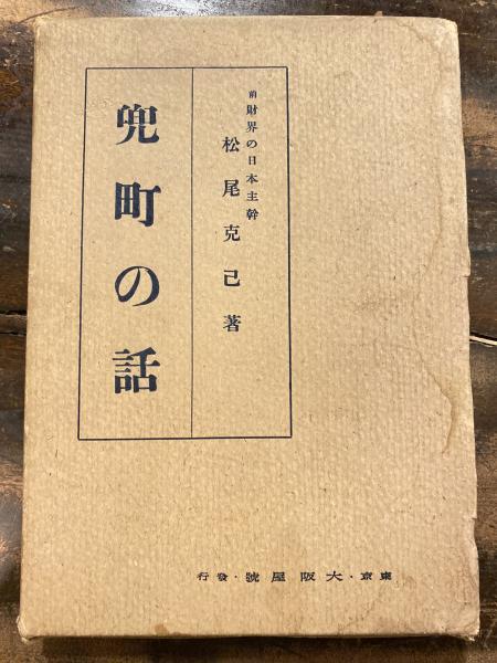 世界的に有名な 中西裕書誌選集 : 延原謙・青山霞村・書誌年鑑(中西裕編著) / 青 政治学
