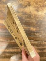 英雄と女 : 維新秘史