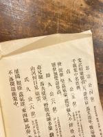 旧薩府公歴世史詠