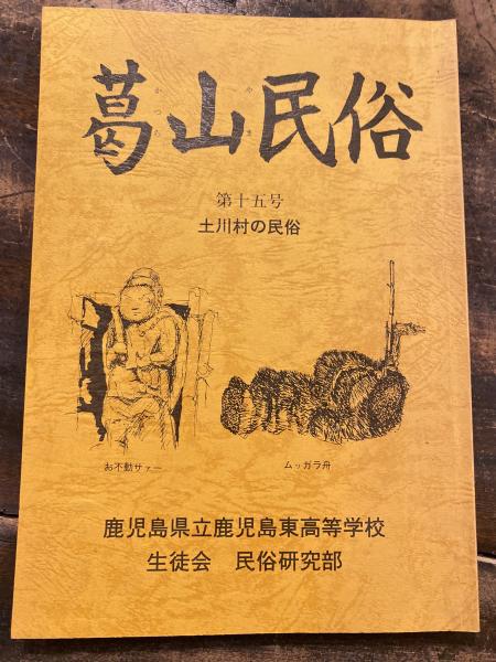 二・二六事件=研究資料(松本清張, 藤井康栄 編) / 青聲社 / 古本