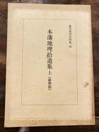 鹿児島県史料集