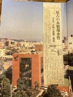 鹿児島市水道史