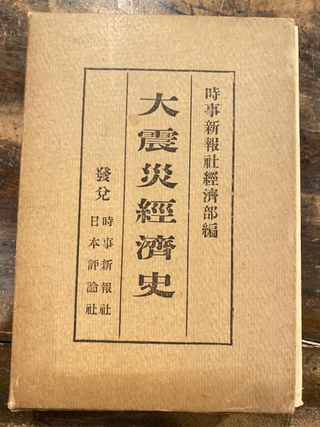 キリシタン時代の貿易と外交(高瀬弘一郎 著) / 青聲社 / 古本