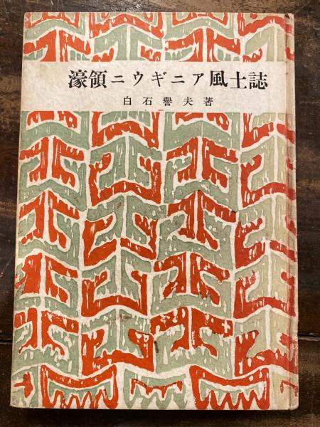 明治財政の基礎的研究(沢田章 著) / 青聲社 / 古本、中古本、古