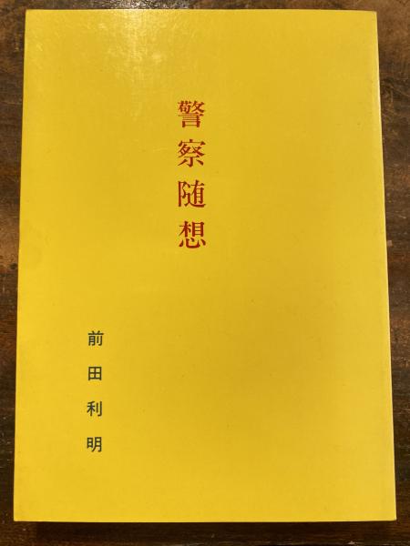 補助金の社会史 : 近代日本における成立過程(長妻廣至 著) / 青