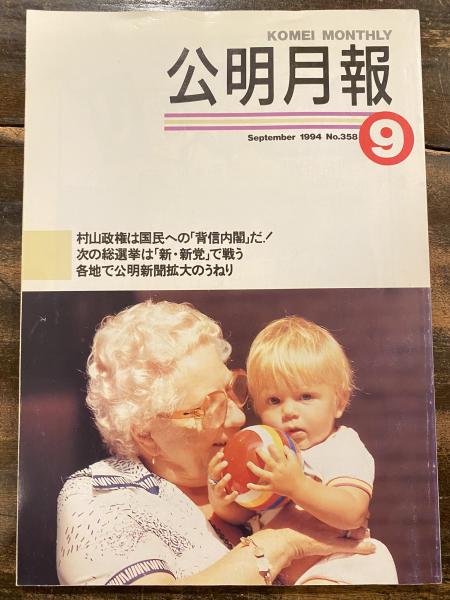 大都市有権者の「脱政党化現象」についての調査 東京都世田谷区の場合(綿貫譲治著) 青聲社 古本、中古本、古書籍の通販は「日本の古本屋」  日本の古本屋