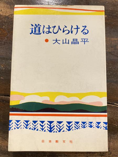 戦争と日本阿片史 : 阿片王二反長音蔵の生涯(二反長半 著) / 青