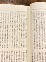 国文学　1995年2月号　源氏物語を読むための研究事典