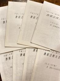 撫順会例大会パンフ　8冊　第31回・第37回・第39回・第40回・第41回・第42回・第44回・第46回