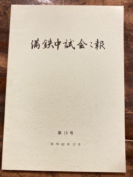 七十連勝成らざるの日 : 無敵横綱双葉山物語(伝法谷英丸 著