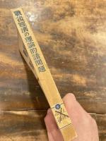 戦後経済の理論的諸問題