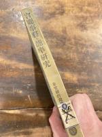 官廳事務の能率研究