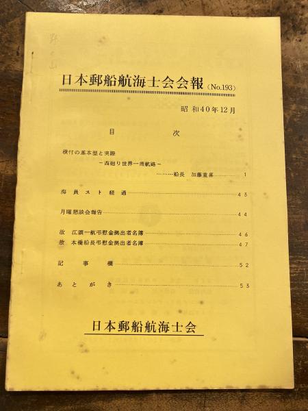 評伝真崎甚三郎(田崎末松 著) / 青聲社 / 古本、中古本、古書籍