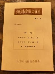 資料村山一揆 : 亨和元年 ; 上山一揆 : 延亨4年 ; 百姓一揆年表 : 山形県内