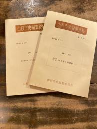 秋元家文書村方差出明細帳　(1)(2) 2冊