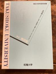 台湾論 : 月刊・台湾協会・会報(一八九八～一九〇七年)から