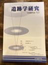 遺跡学研究 : 日本遺跡学会誌 7号