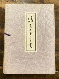 清きともしび