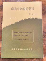 明治期における漆山村・池黒村と沖郷九ケ村との入会山論争 ; 伝承の年中行事