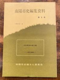 北条郷御役漆文書 ; 小滝の炭焼