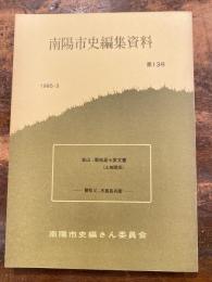 金山、菊地嘉七家文書 (土地関係) ; 曾祖父、布施長兵衛