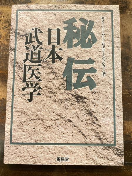 明治財政の基礎的研究(沢田章 著) / 青聲社 / 古本、中古本、古