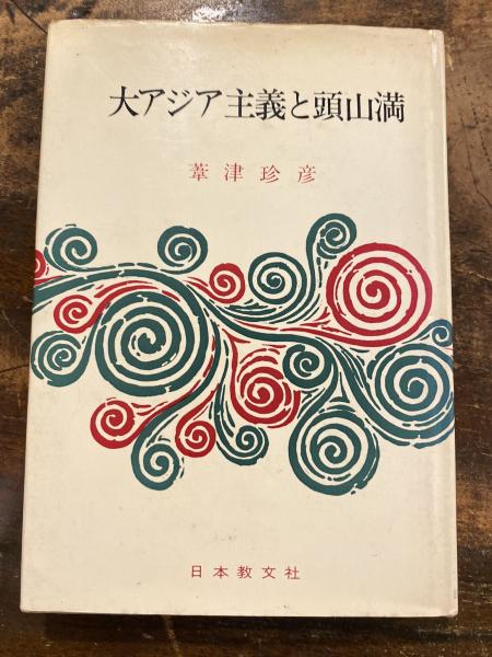 ヒンデンブルグの悲劇 : 崩壊から再建への独逸(ホヰーラ - 複数作家