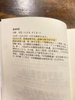 評伝真崎甚三郎
