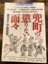兜町の懲りない面々 : インサイダー取引、株価操作、巨額脱税で揺れる兜町の深層海流 ＜ベストビジネス＞