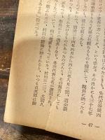 えぞ金豪傳 : 北海道開拓經濟人の秘話