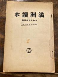 滿洲讀本