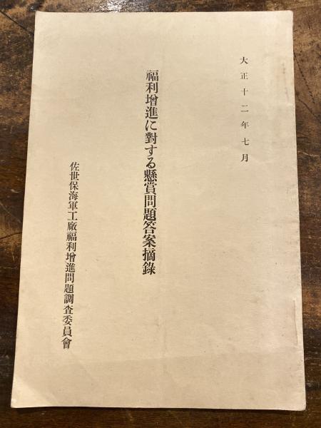 1964年東京五輪選手強化対策本部報告書